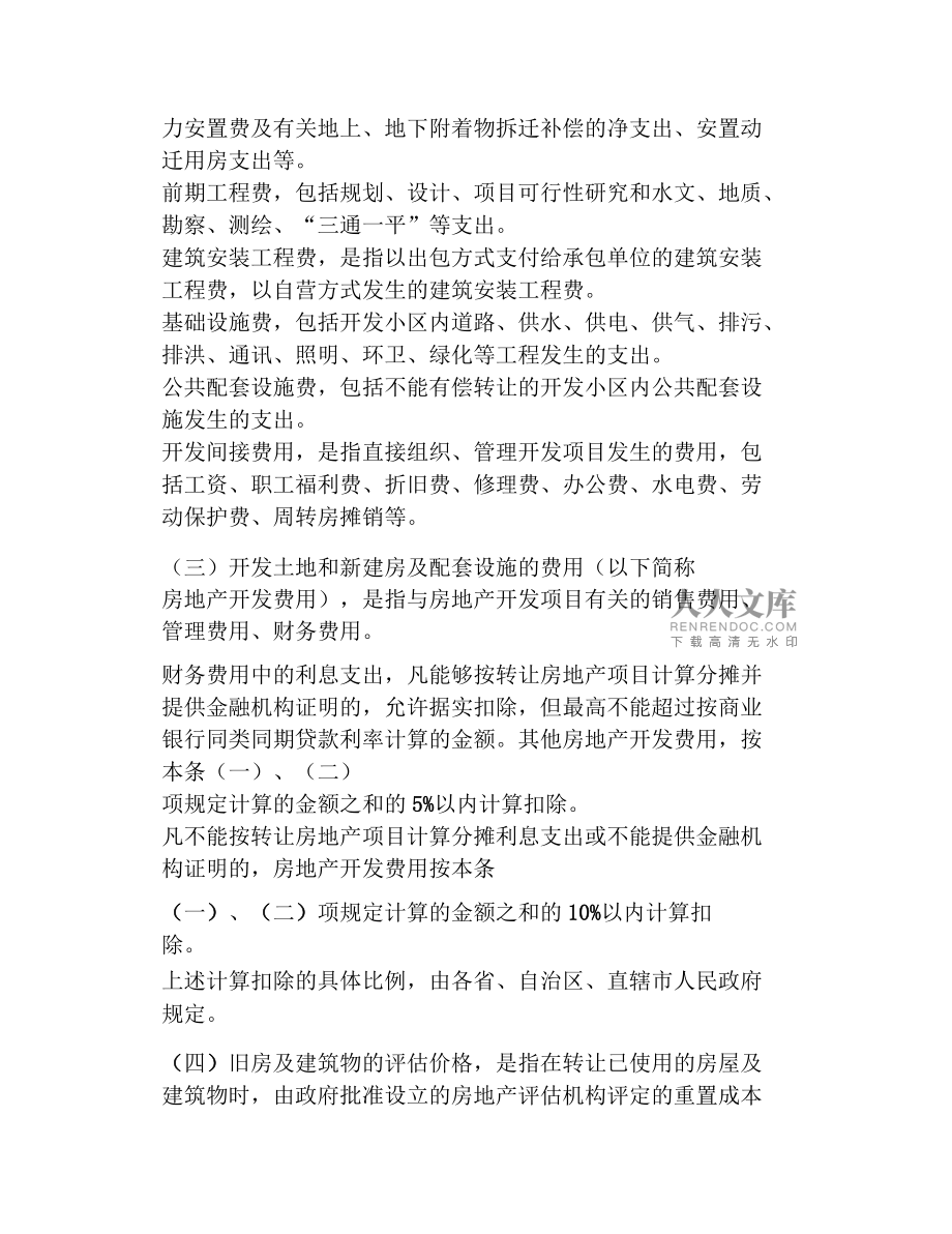 購(gòu)買在建項(xiàng)目繼續(xù)開發(fā)后轉(zhuǎn)讓，土增稅扣除問題解析與應(yīng)對(duì)策略